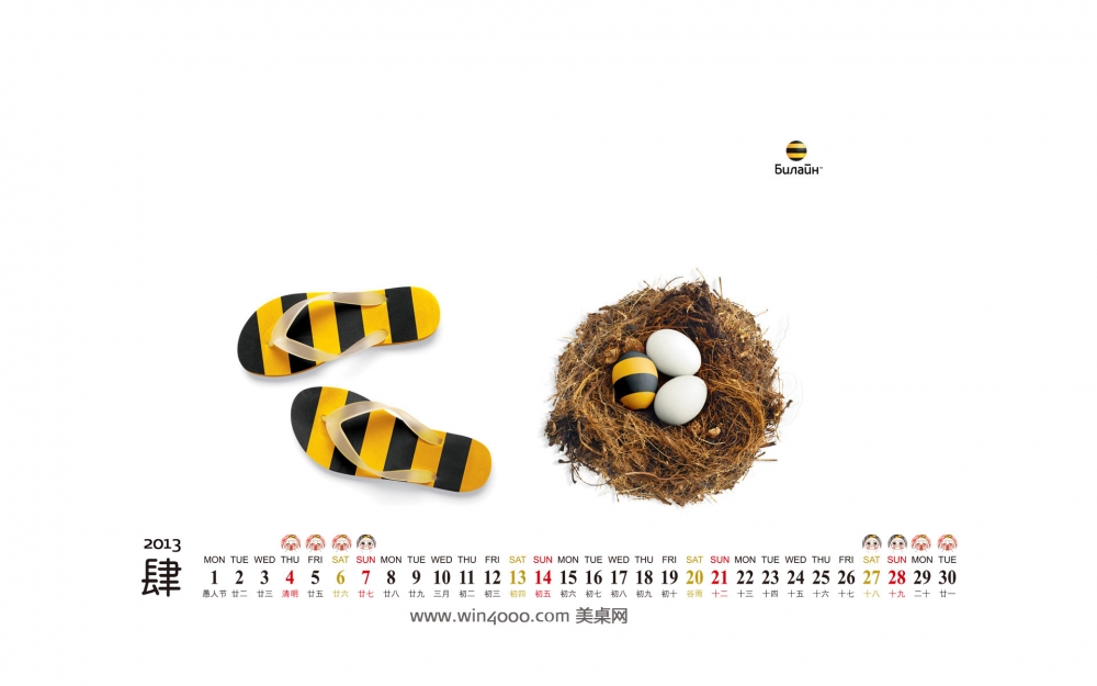2013年4月日历电脑壁纸之很好看的桌面