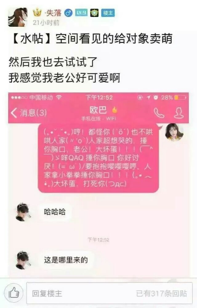 给对象卖萌，对象什么反应？