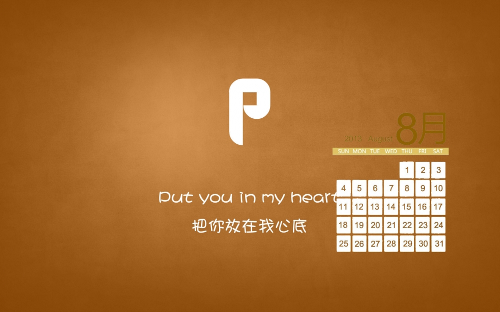 2013年8月日历壁纸之英文字母