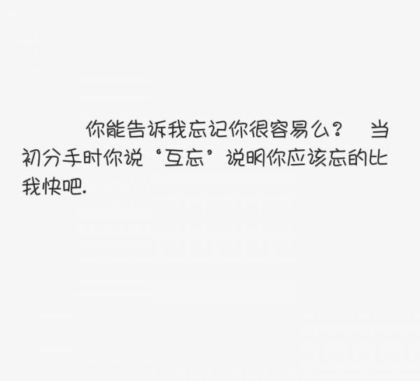 文字控 ″你走后″