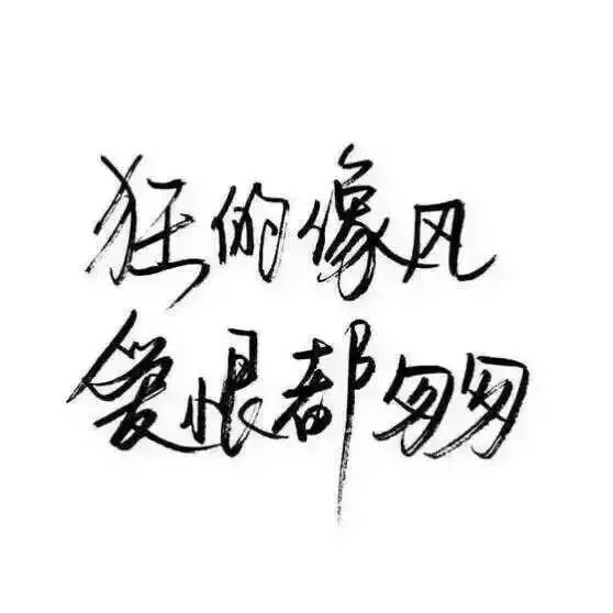 微风细雨一生天涯