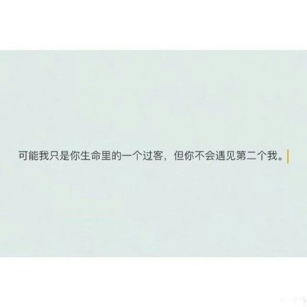 你一声不吭的走掉，怎能让我安心？
