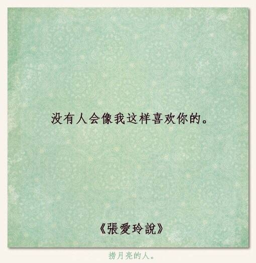 真爱就和鬼一样 从来只听说别人遇到