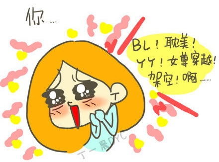 姑娘，能把你的屌丝气质稍微收敛一下吗