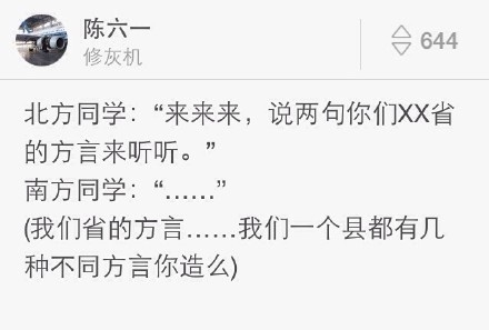 北方人与南方人之间的误解