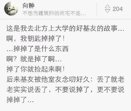 北方人与南方人之间的误解