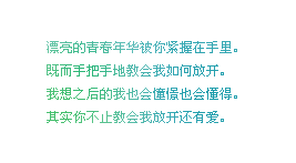 世上没有后悔药，现在我只剩下遗憾