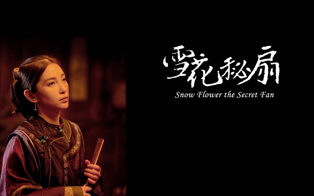 雪花秘扇下载