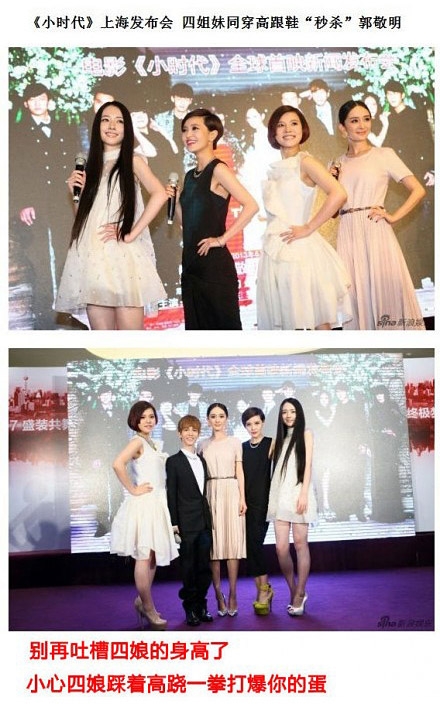 郭敬明的身高，瞬间被四位美女秒杀了