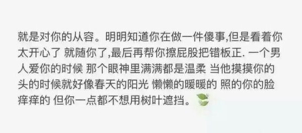 一个男生彻底喜欢上你的时候就是这样