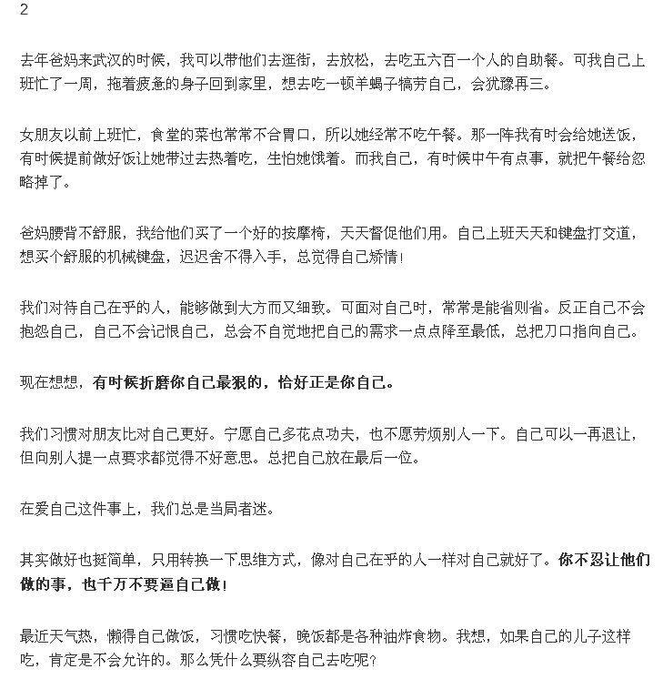 这才是爱自己的正确方式。
