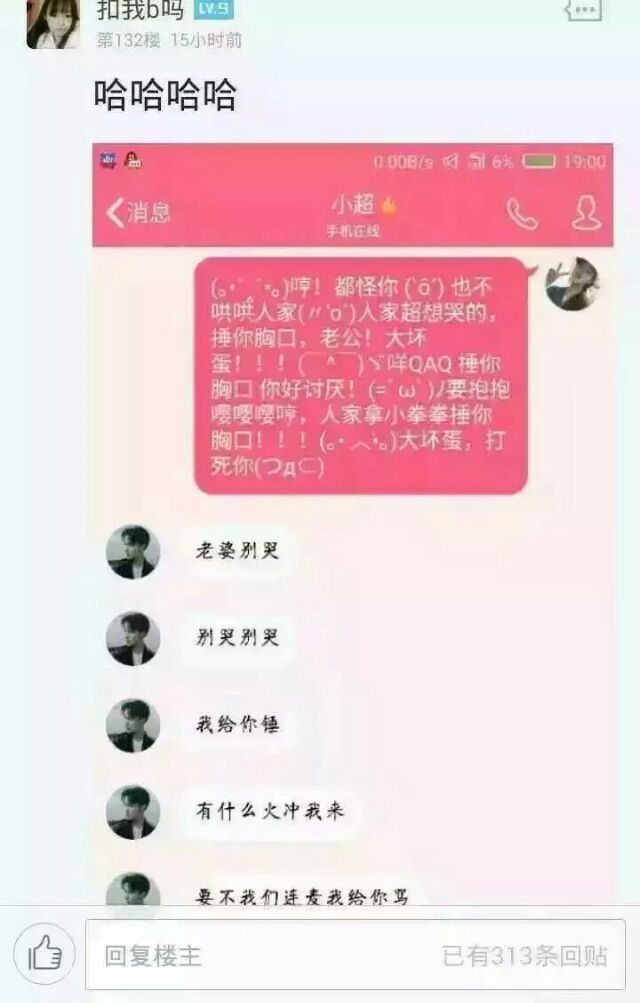 给对象卖萌，对象什么反应？