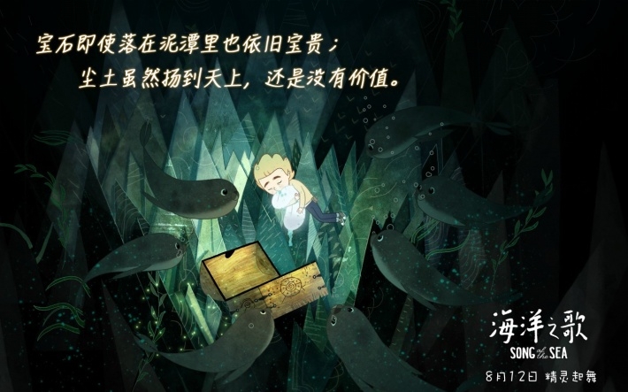 动画电影海洋之歌电脑桌面壁纸