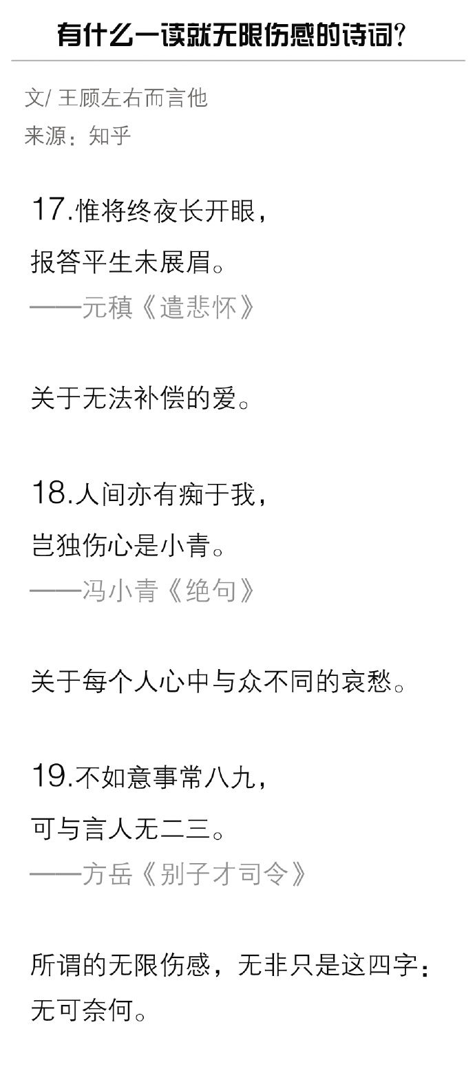 【LynBae】一读就无限伤感的诗词