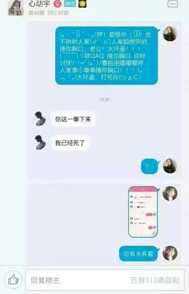 给对象卖萌，对象什么反应？