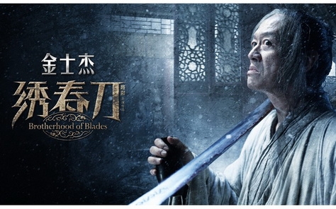 《绣春刀》电影电脑桌面壁纸