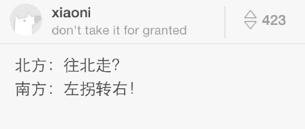 北方人与南方人之间的误解