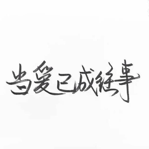 对你何止一句钟情.