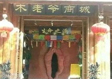 这个商城是生命起源地啊