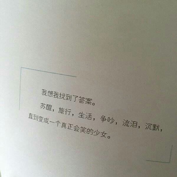你是我患得患失的梦   我是你可有可无的人