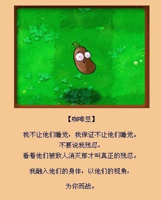 植物大战僵尸里的，哪句话刺痛了你的心，赏个脸看看吧