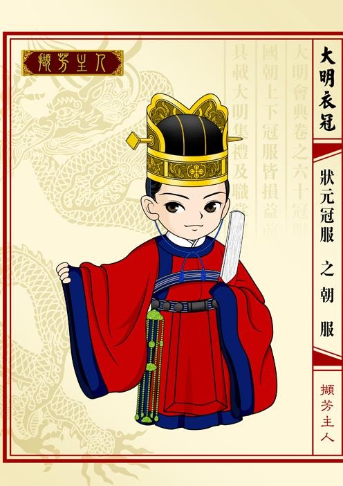 大明衣冠图志之国朝下上冠服