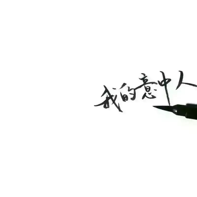 微风细雨一生天涯