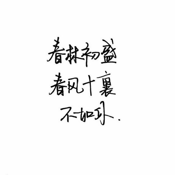 泛滥就是泛滥，谁走我都不心疼