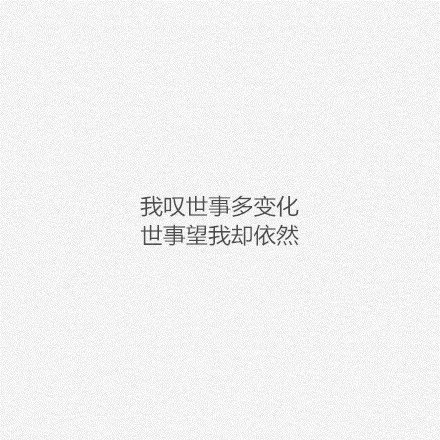 世界上有不绝的风景，我又不老的心情