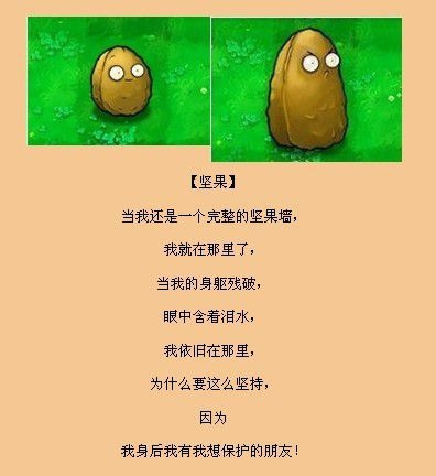植物大战僵尸里的，哪句话刺痛了你的心，赏个脸看看吧