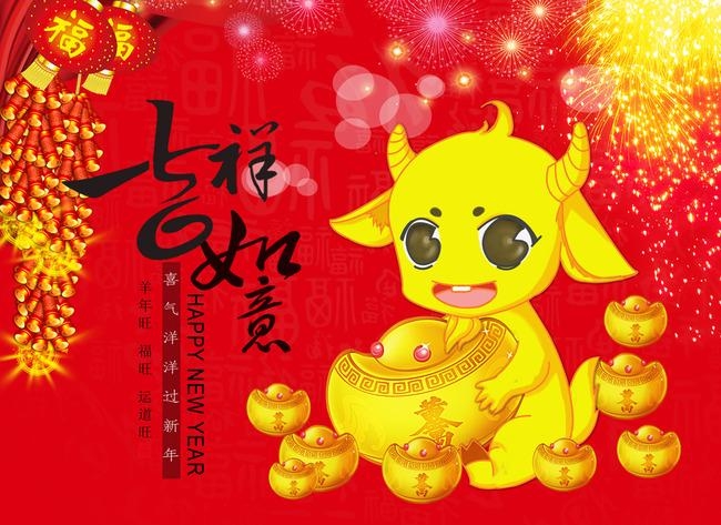 2015年新年羊卡通图片