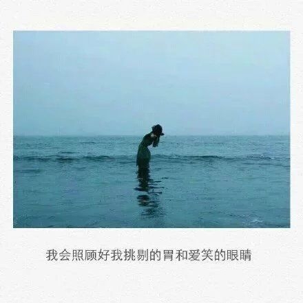 曾经发了疯的想，如今拼了命的忘