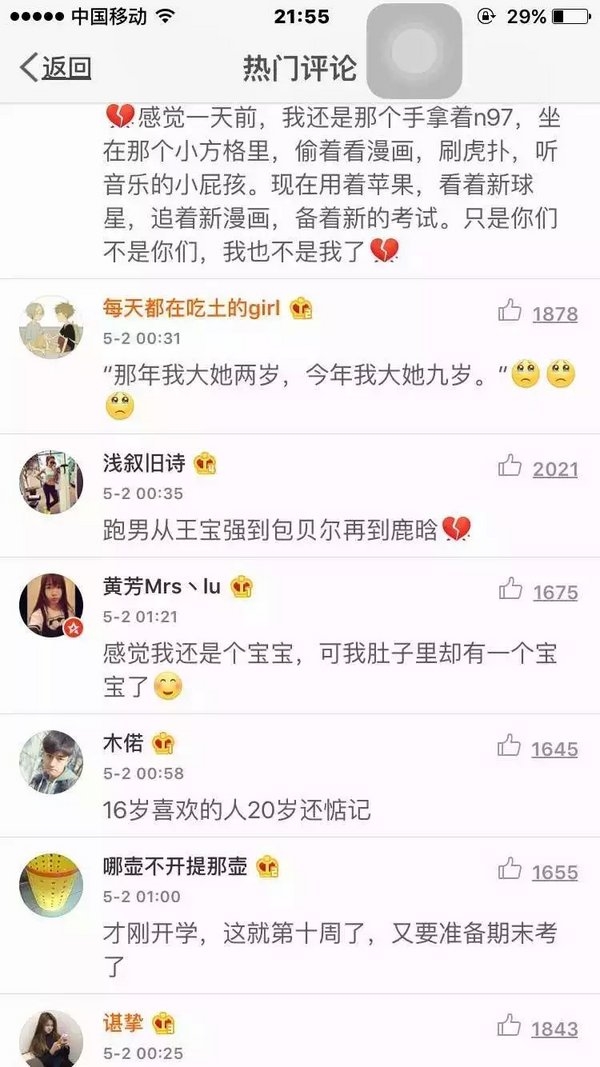 是哪个瞬间，会让你感觉时光流逝的很快