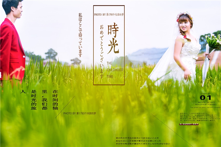 稻花香 婚纱照