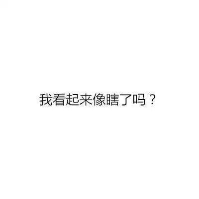 一句话教你拒绝表白