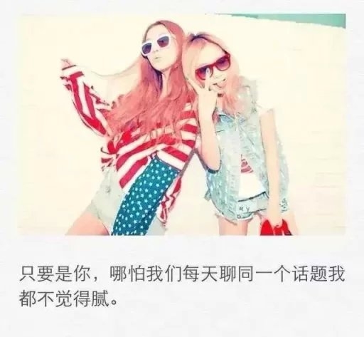 暖心的闺蜜唯美图文
