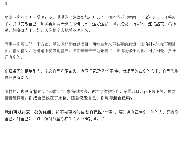 这才是爱自己的正确方式。