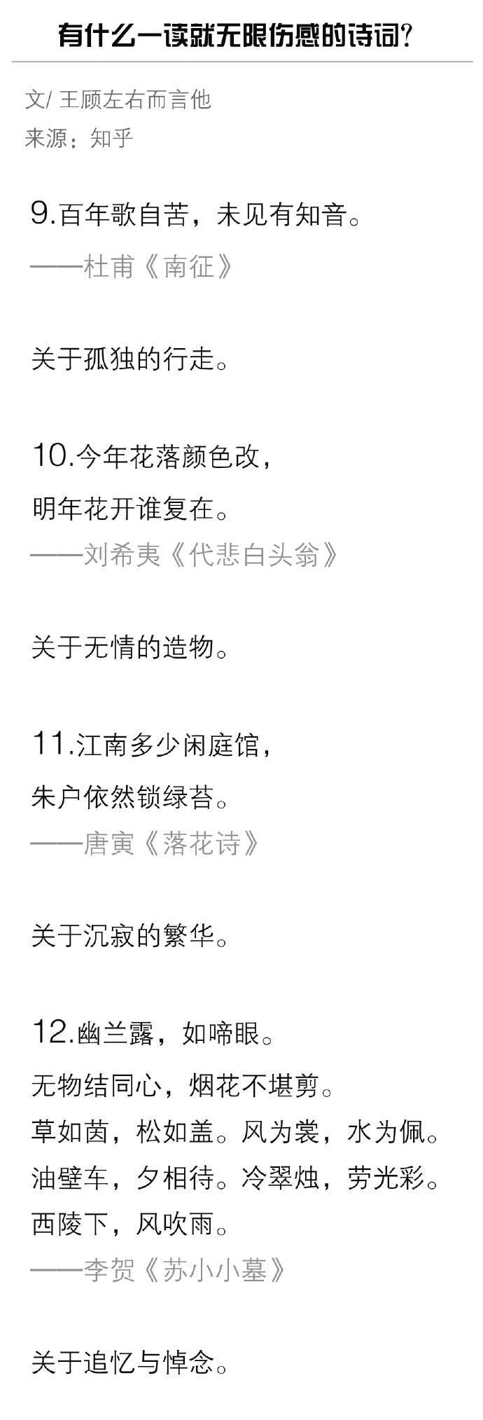 【LynBae】一读就无限伤感的诗词
