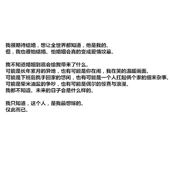 这个人，是我最想嫁的，仅此而已