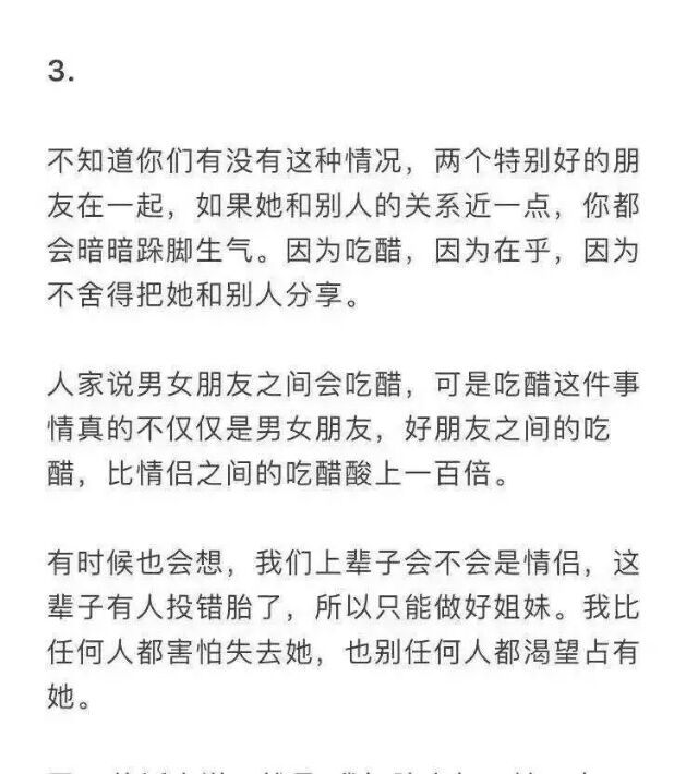 翔哥哥:她是你闺蜜更是你情人你可以失去全世界一万次但不能失去她一次