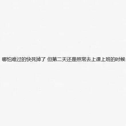 那些难熬时刻