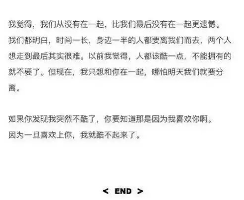 一旦喜欢上你 我就酷不起来了,