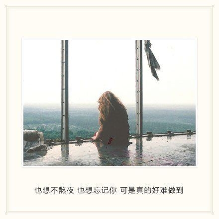 宁愿一个人，也不愿累着去讨好别人