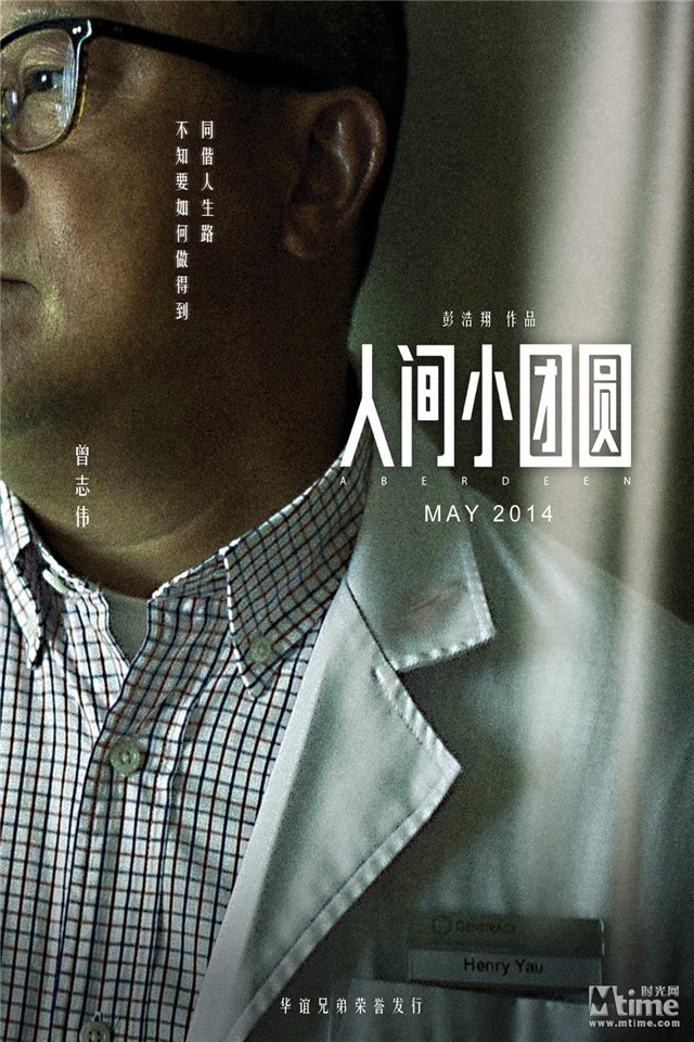 电影《人间小团圆》手机壁纸