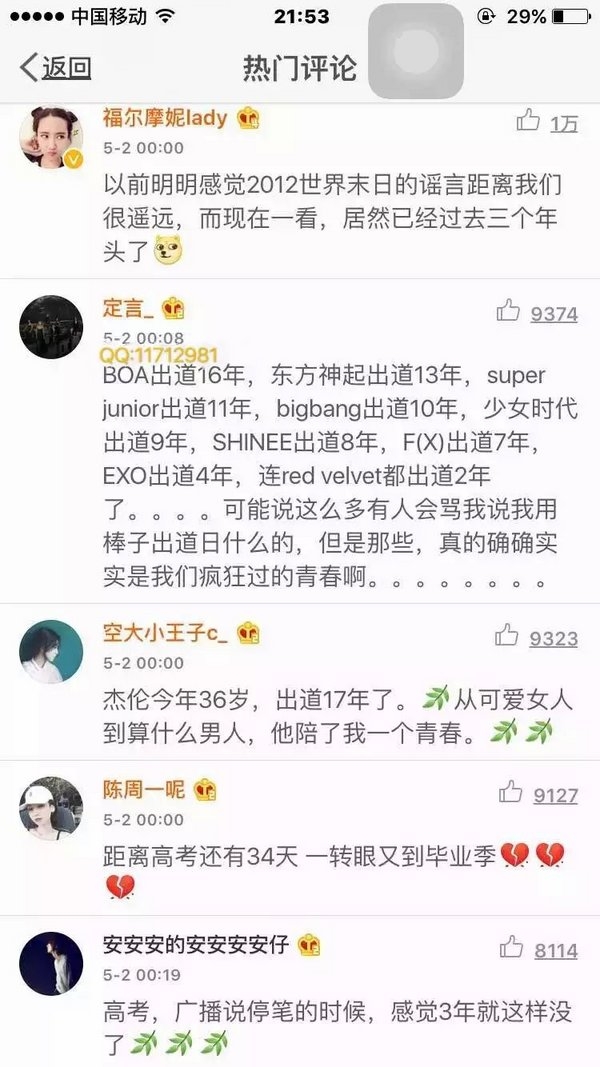 是哪个瞬间，会让你感觉时光流逝的很快