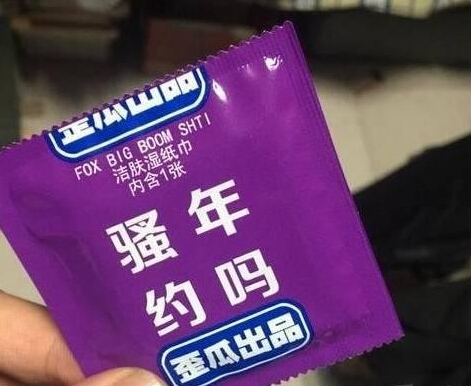 没想到你居然是这种湿纸巾