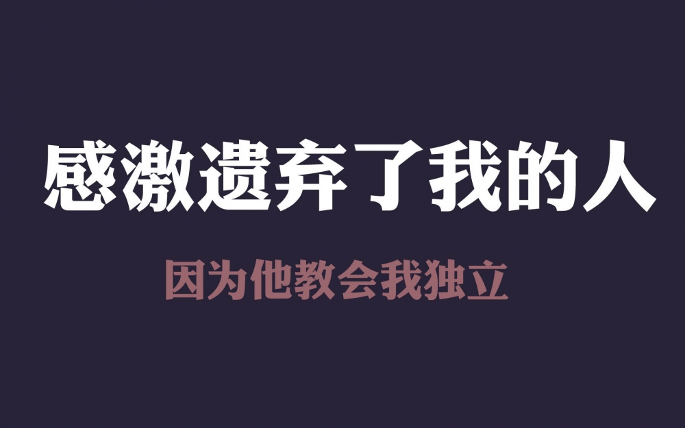 纯色感恩文字控励志高清桌面壁纸 第一辑