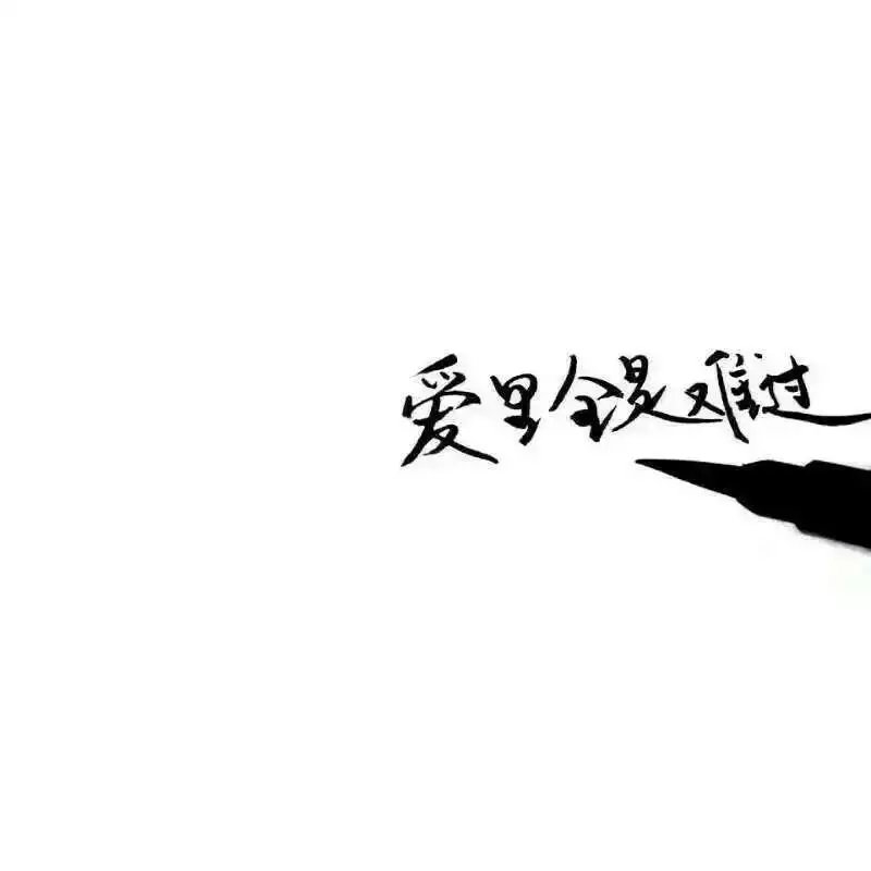 微风细雨一生天涯