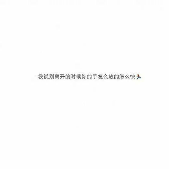 你站的方向，连风吹过来都是暖的