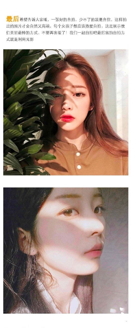 一些自拍小技巧